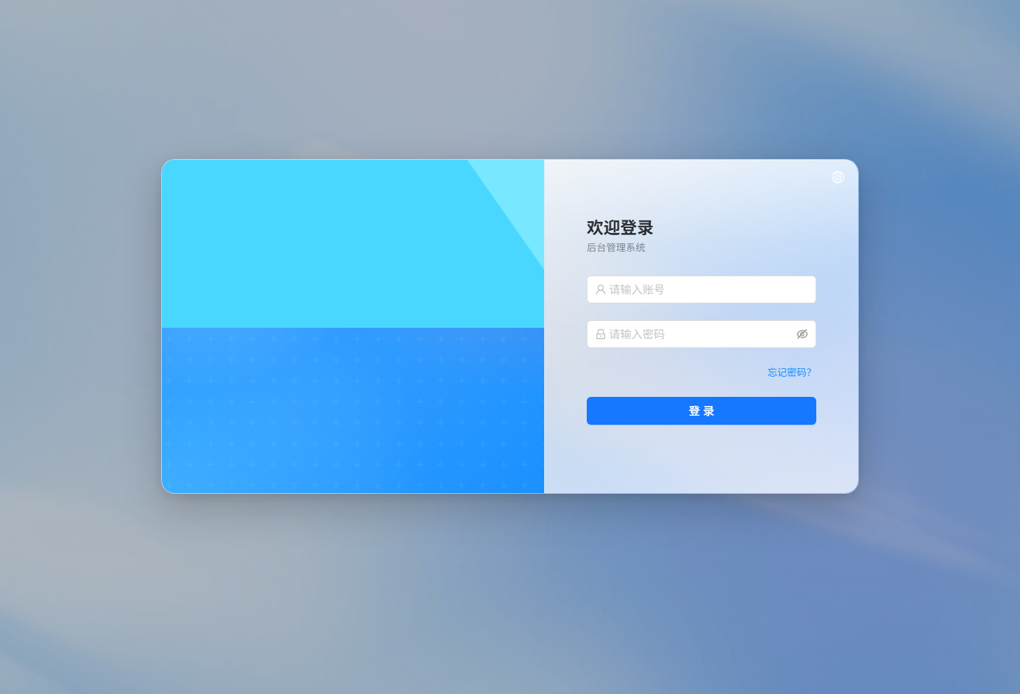 管理后台登录页