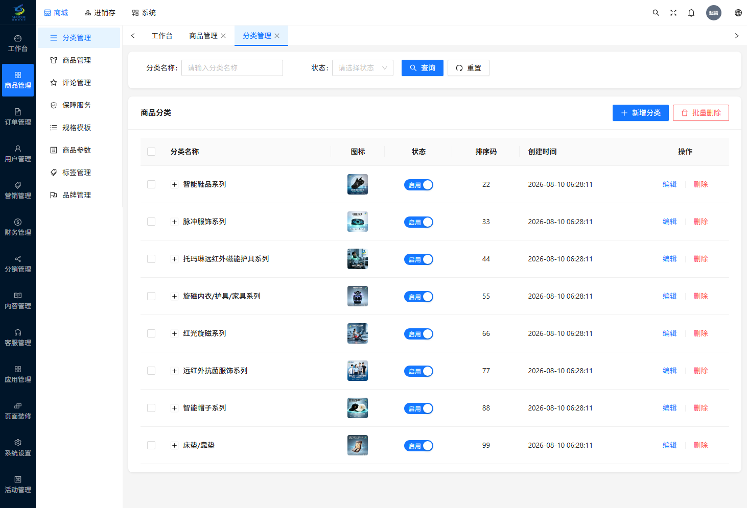 分类管理页