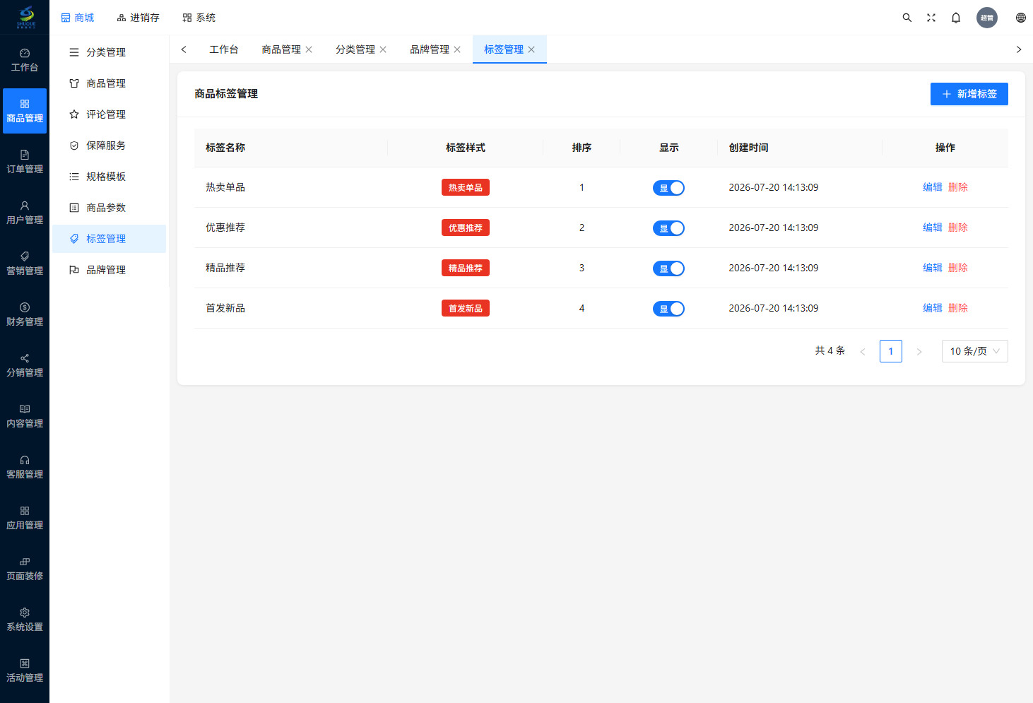 标签管理页
