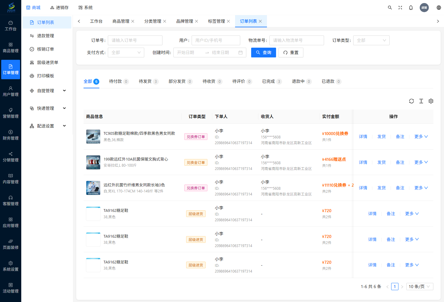 订单列表页