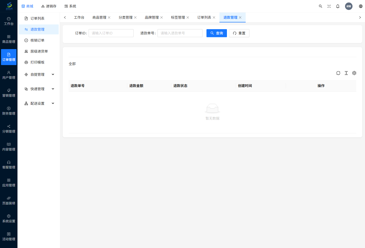 退款管理页