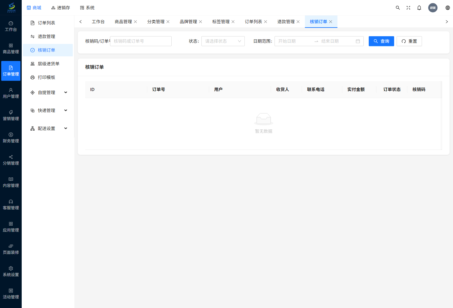 核销订单页