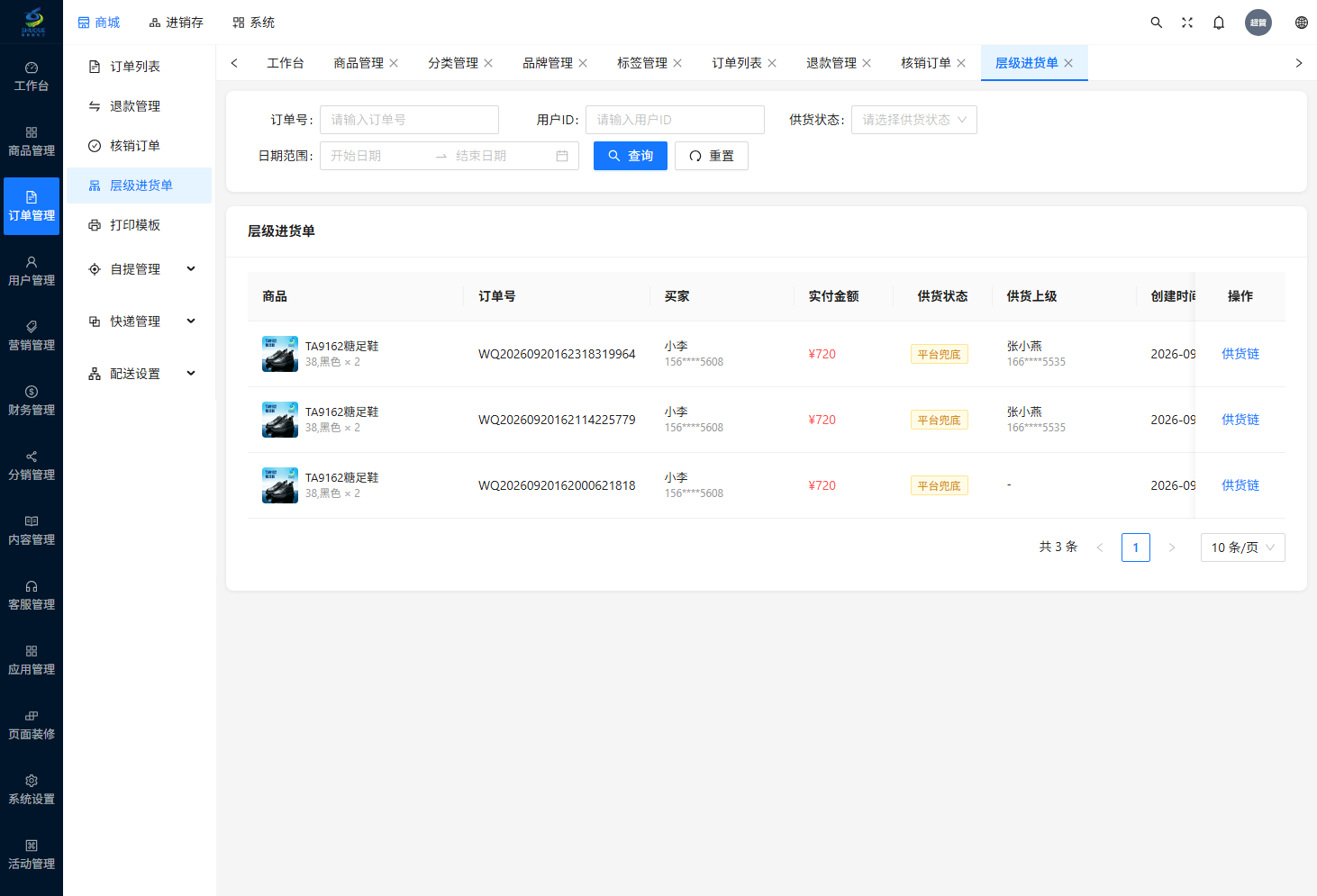 层级进货单页