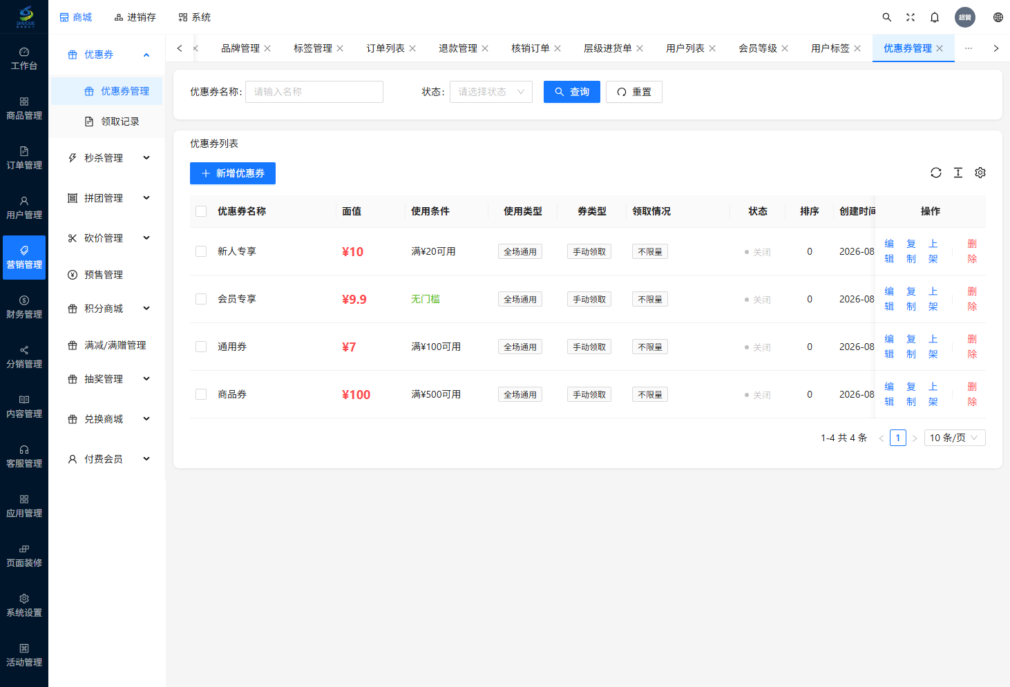 优惠券管理页