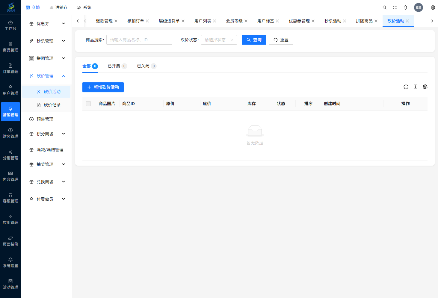 砍价活动页