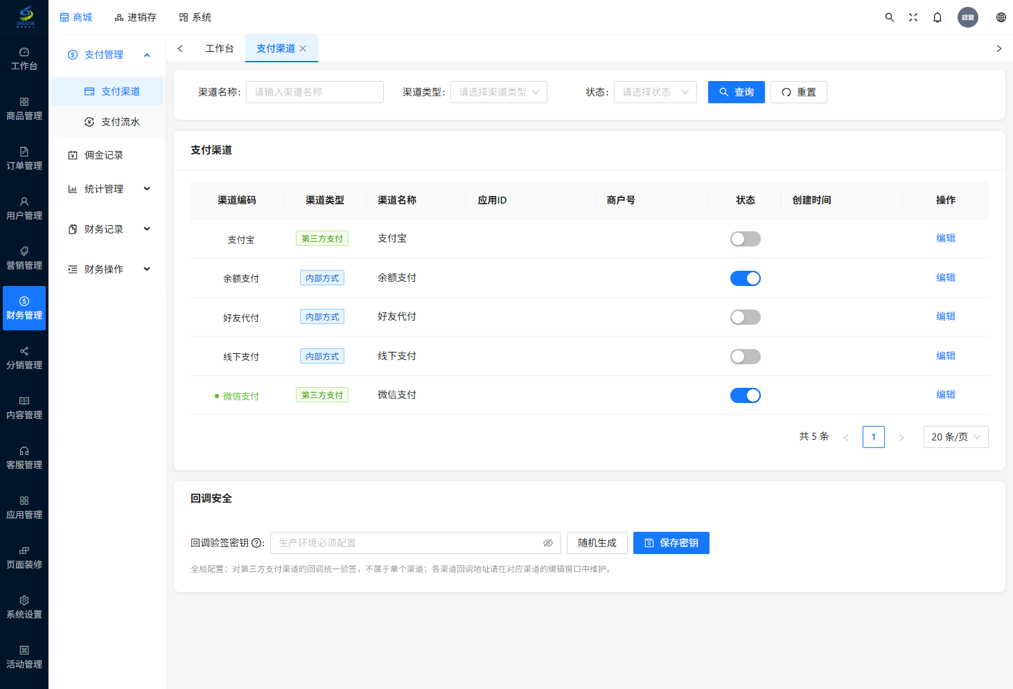 支付渠道页