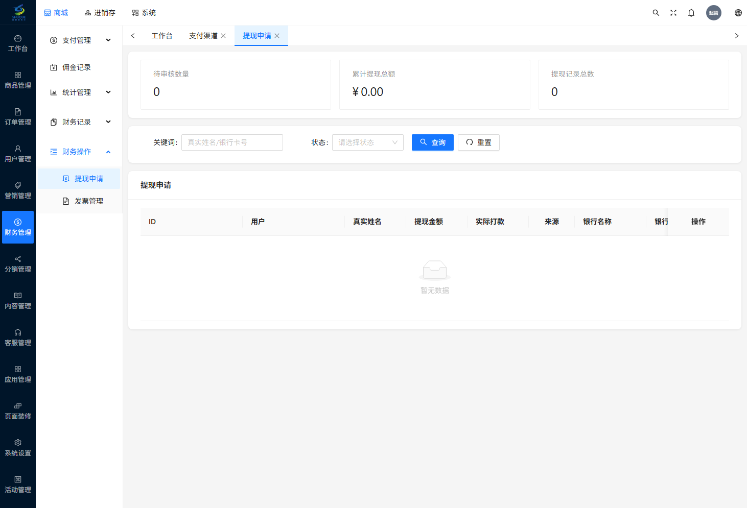 提现申请页