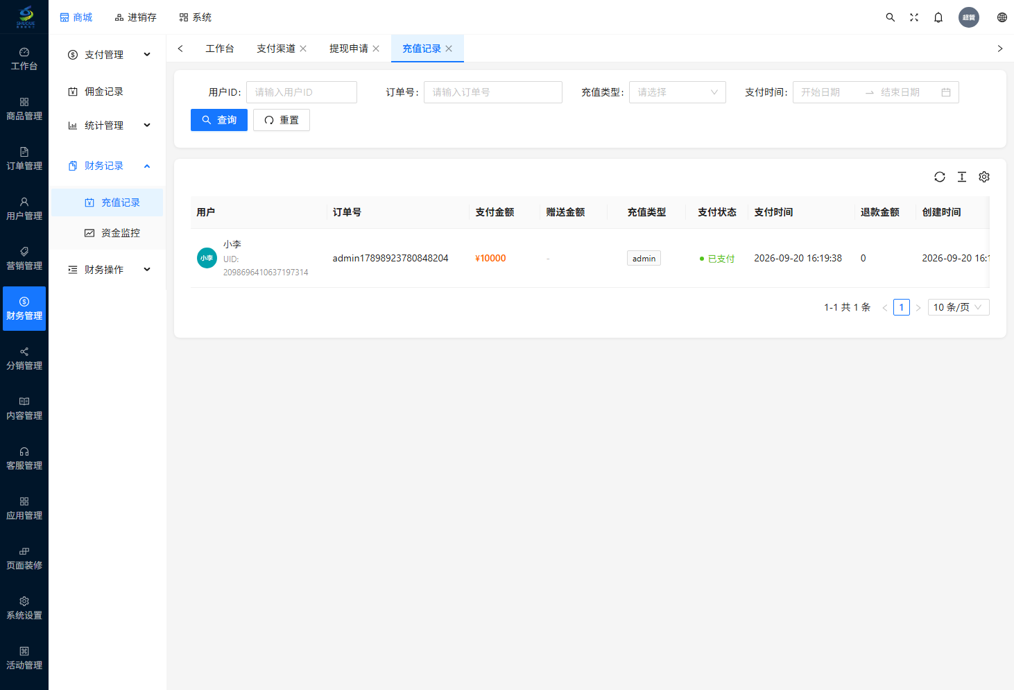充值记录页