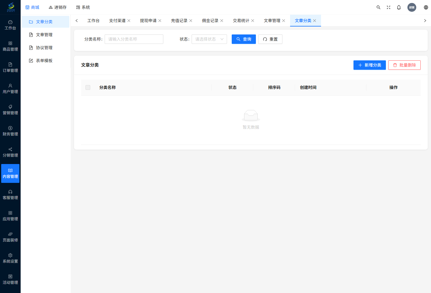 文章分类页