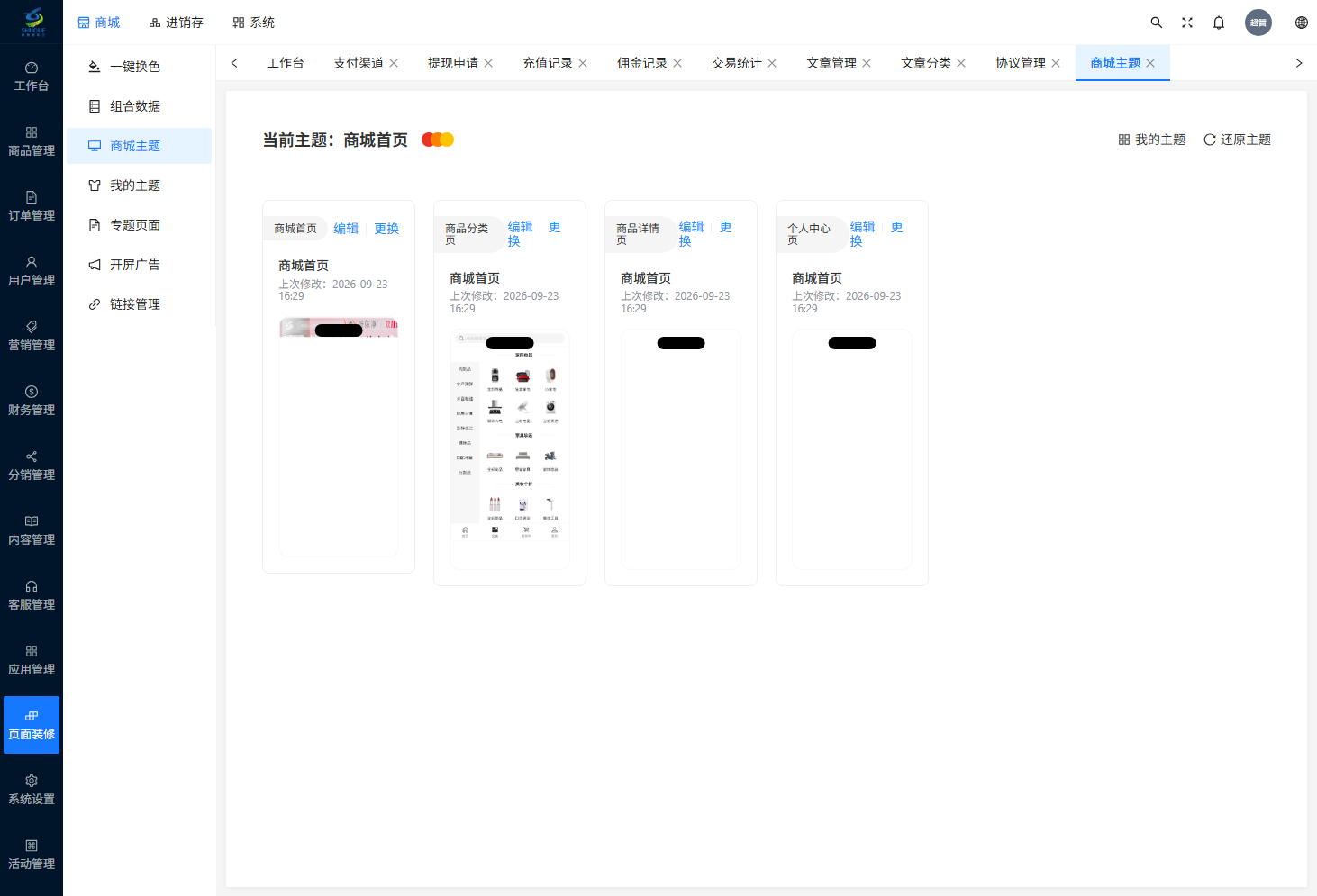 商城主题页