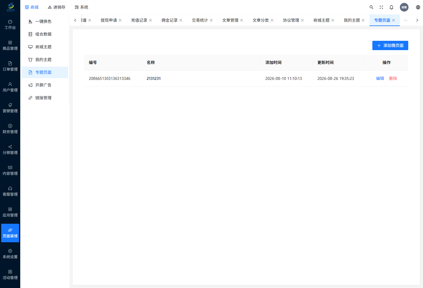 专题页面列表页