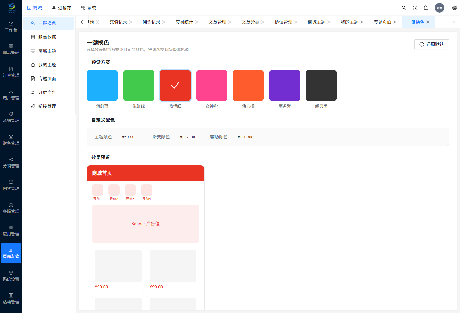 一键换色页