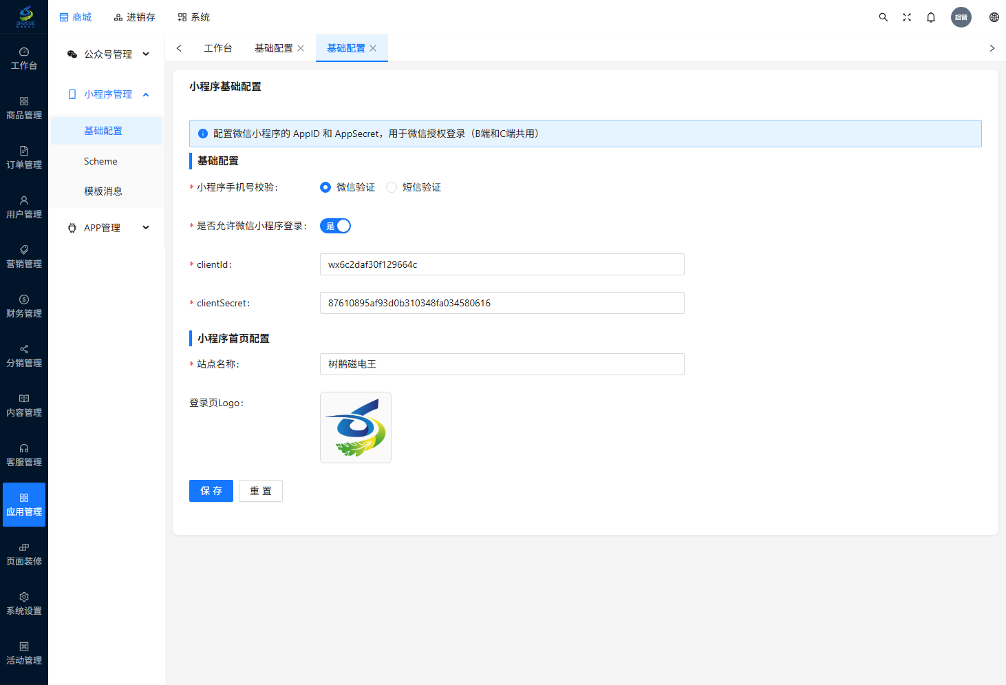 小程序基础配置页