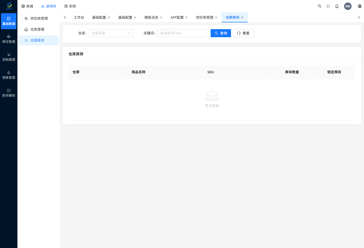 仓库库存页