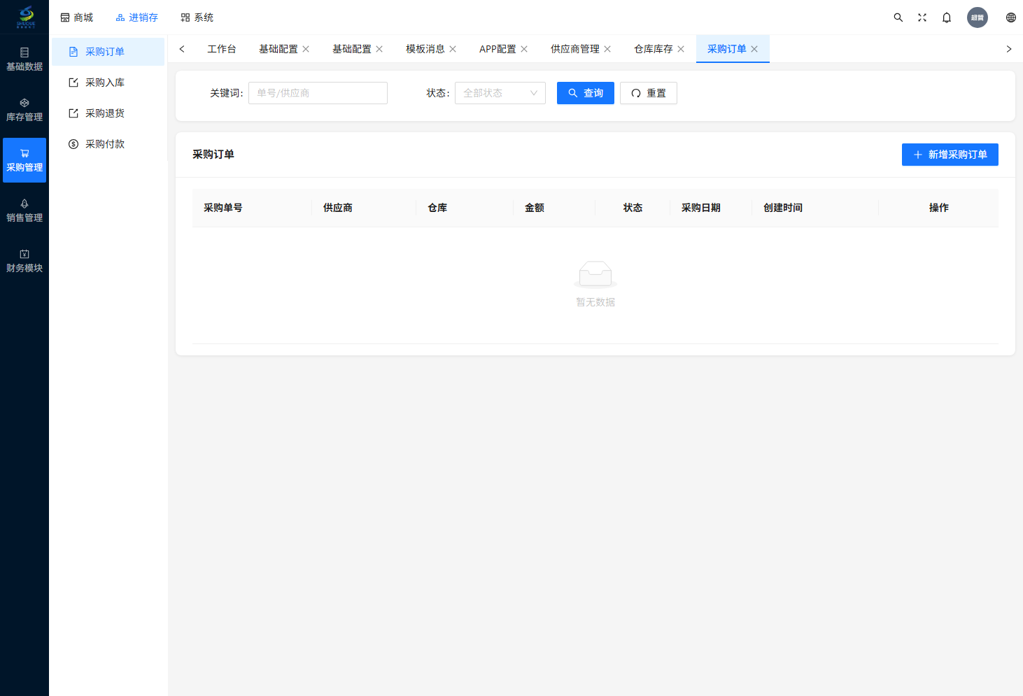 采购订单页
