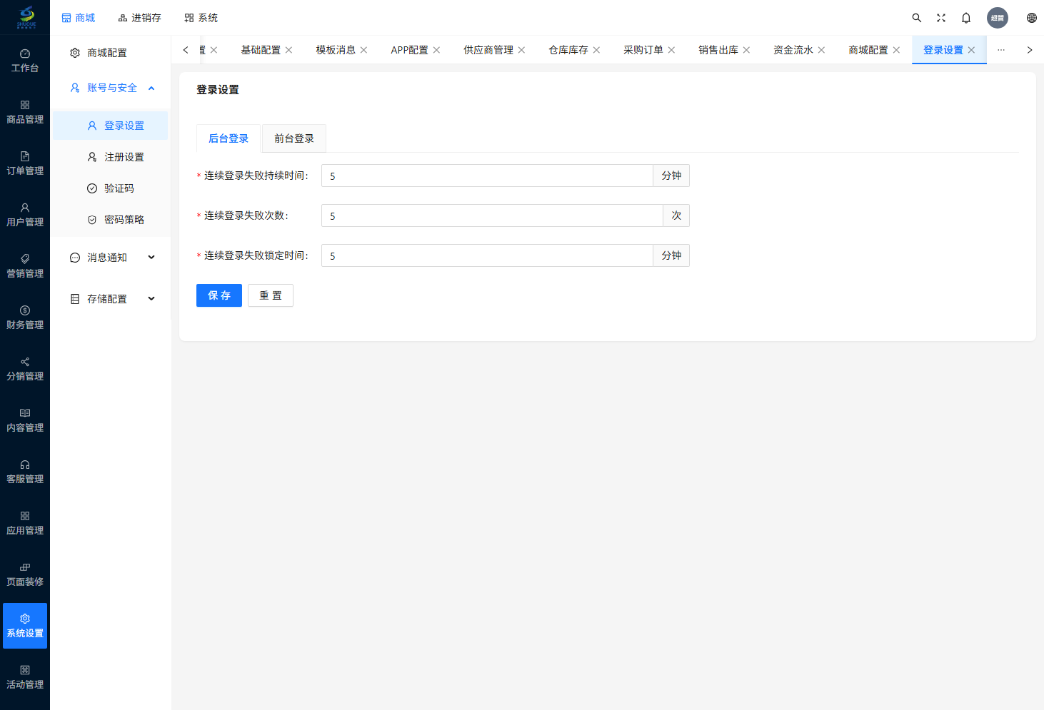 账号与安全-登录设置页