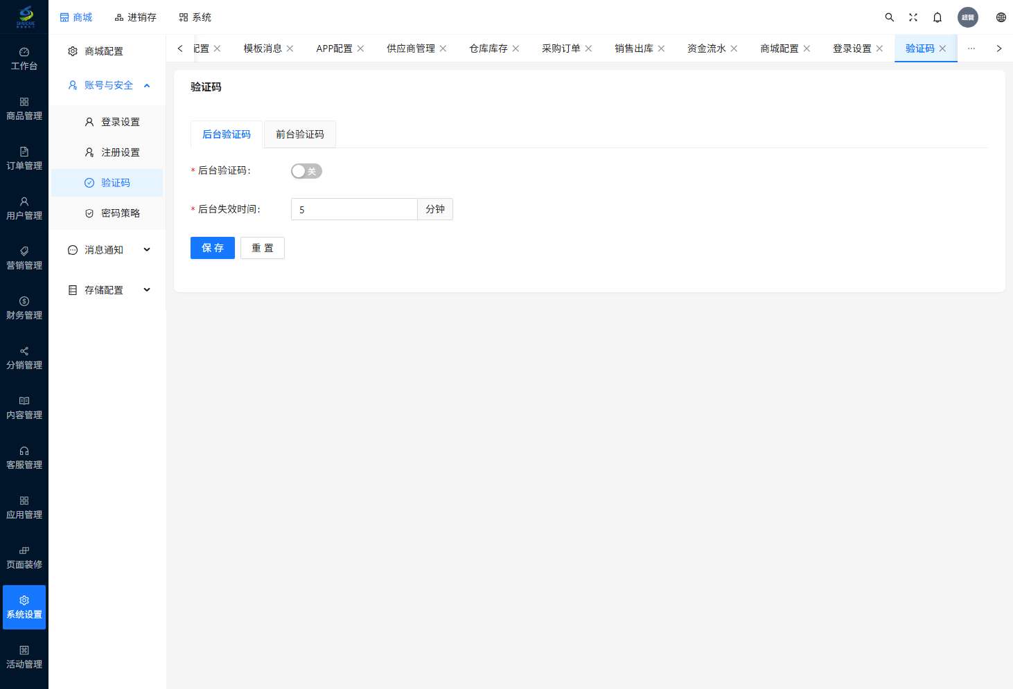 验证码设置页