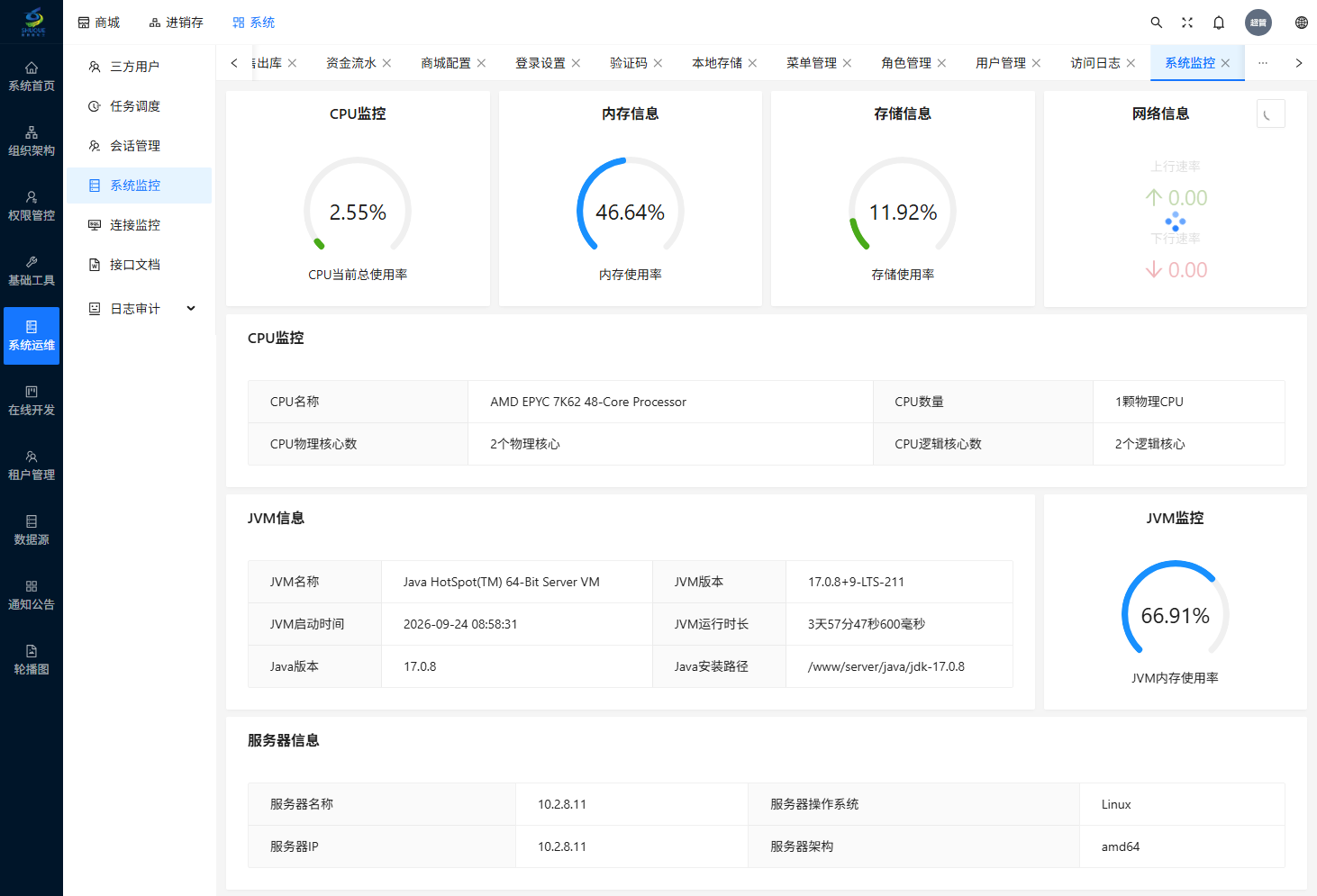 系统监控页